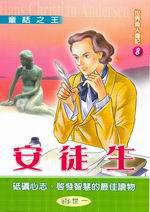 安徒生－童話之王