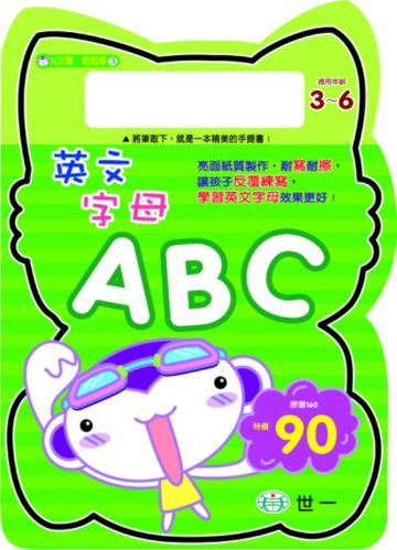 英文字母ABC