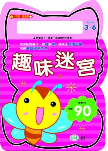 趣味迷宮