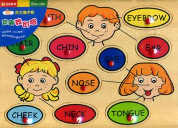 認識我的臉（英文識字板）