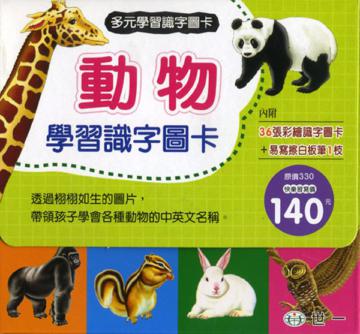 動物