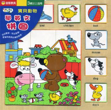 寶貝動物學英文拼圖