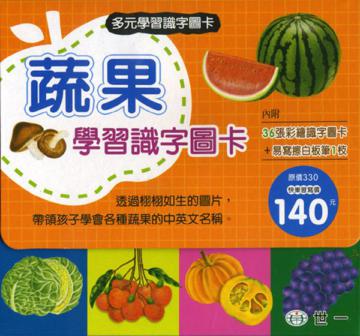 蔬果
