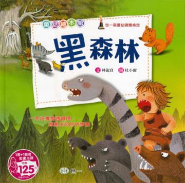 黑森林