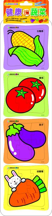 健康的蔬菜
