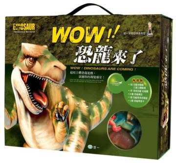 WOW!恐龍來了