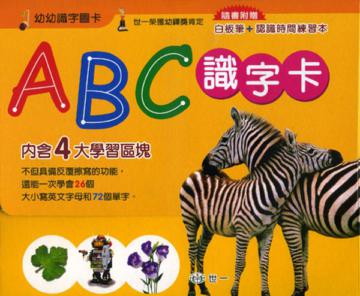 ＡＢＣ識字卡