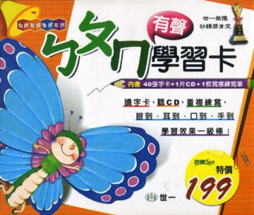 ㄅㄆㄇ有聲學習卡