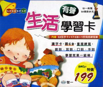 生活有聲學習卡