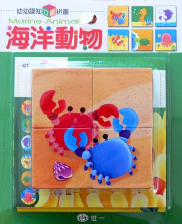 海洋動物