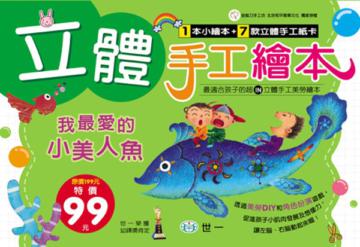 我最愛的小美人魚