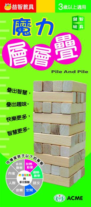 魔力層層疊