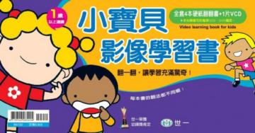 小寶貝影像學習書