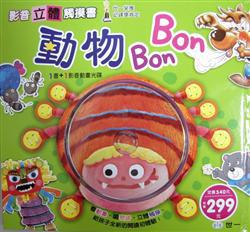 動物Bon Bon
