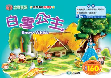 白雪公主