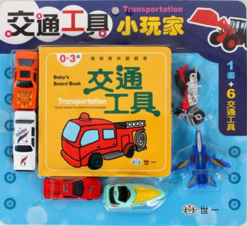 交通工具小玩家