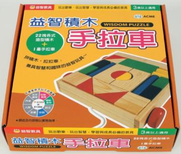 益智積木手拉車