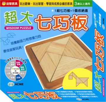 超大七巧板