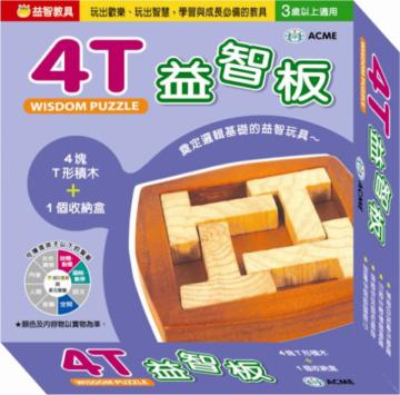 4T益智板