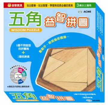 五角益智拼圖
