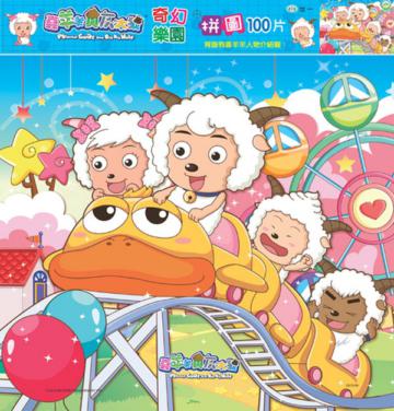 喜羊羊奇幻樂園拼圖〈100片〉