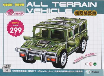 極限越野車(約41片)