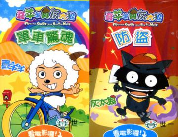 喜羊羊卡通動畫書（6本一套不分售）