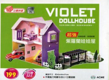 紫羅蘭娃娃屋(約155片)