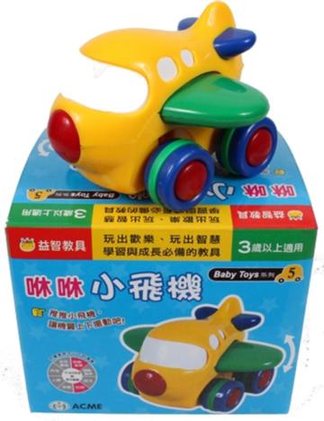 咻咻小飛機