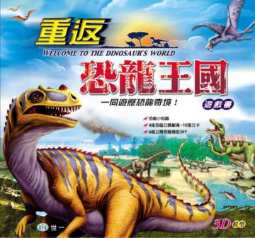 重返恐龍王國