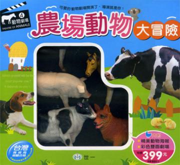 農場動物大冒險