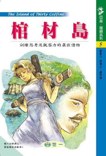 棺材島