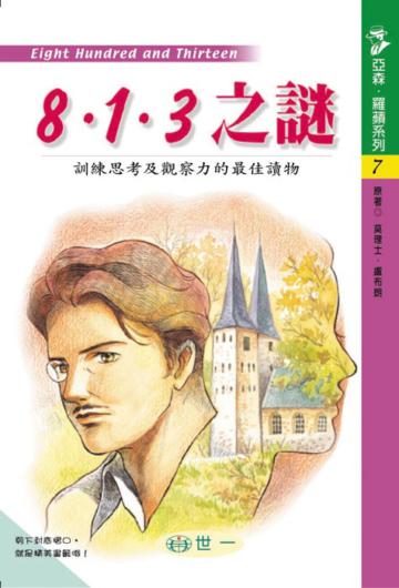8.1.3之謎