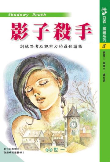 影子殺手