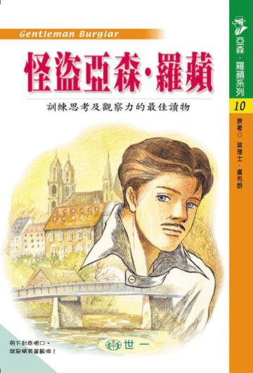 怪盜亞森.羅蘋