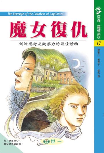 魔女復仇