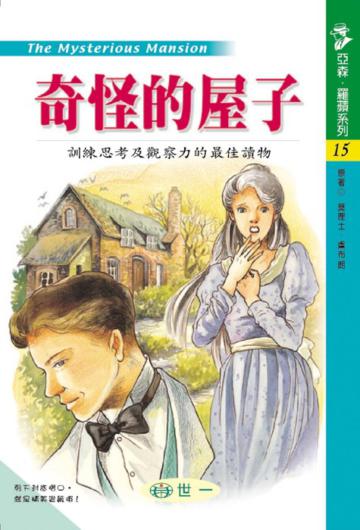 奇怪的屋子