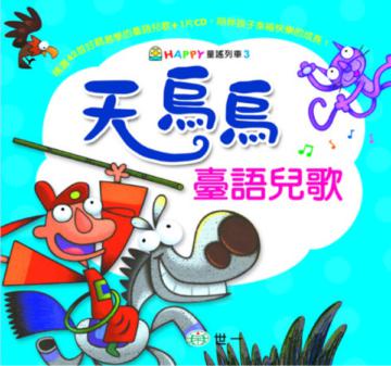 天烏烏臺語兒歌