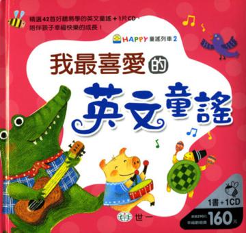 我最喜愛的英文童謠