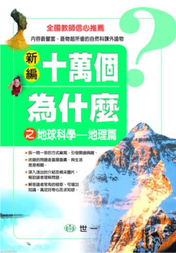 地球科學-地理篇