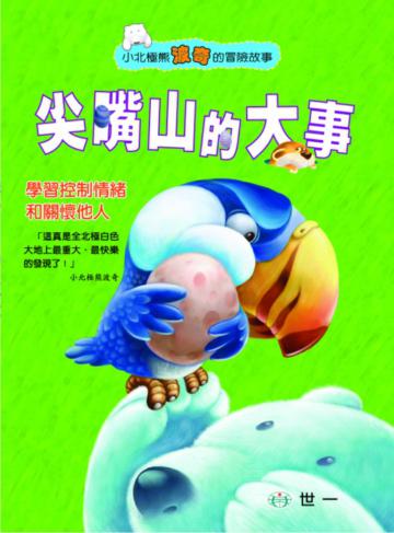 尖嘴山的大事