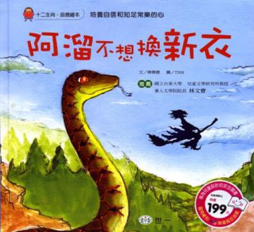 阿溜不想換新衣