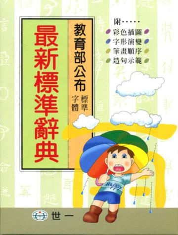 最新標準辭典(P)(25k)