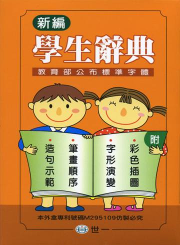 新編學生辭典(P)(32k)