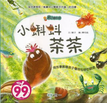 小蝌蚪茶茶