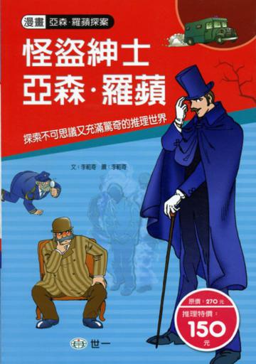怪盜紳士亞森.羅蘋Gentleman Thief