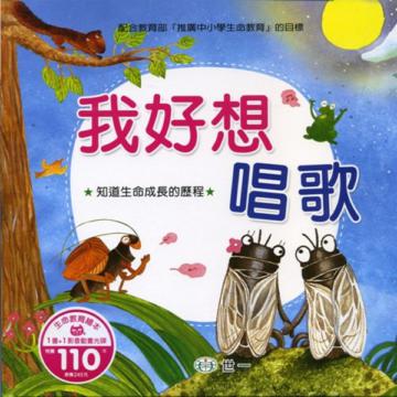我好想唱歌