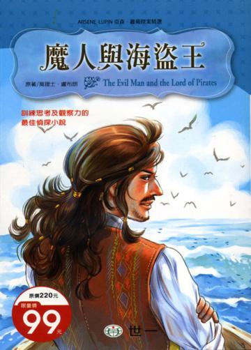 魔人與海盜王