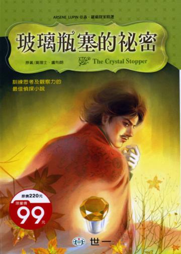 玻璃瓶塞的祕密