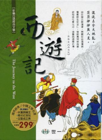 西遊記（3冊合售）